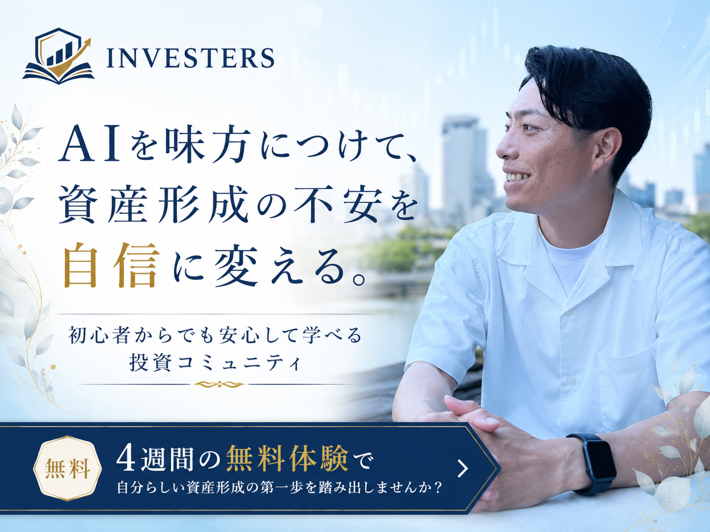 無料体験会の案内