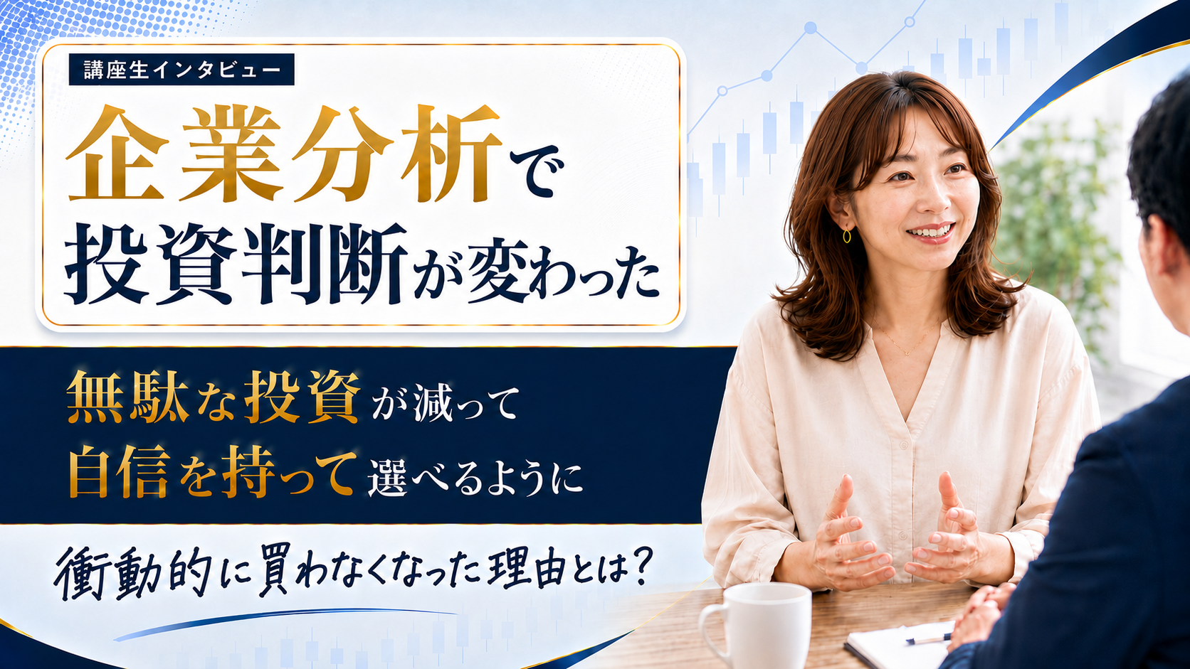 受講者の声 2