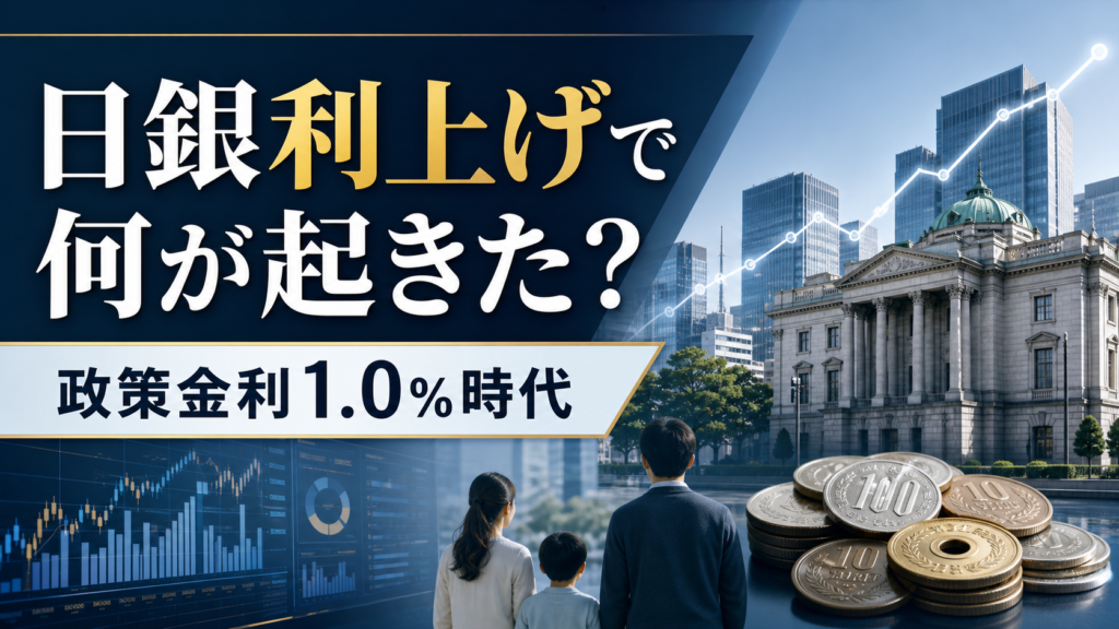 日銀の政策金利1.0％への利上げが家計と株式市場へ与える影響を表したAI生成イメージ