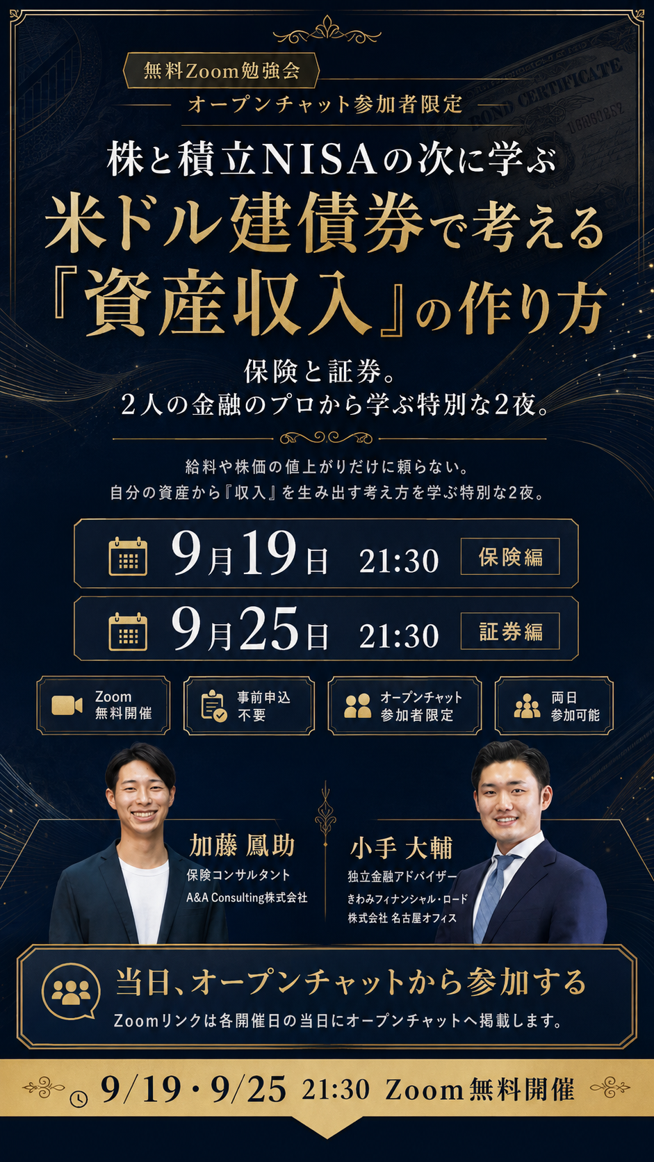 インベスターズ専任講師2名が登壇する米ドル建債券無料Zoom勉強会